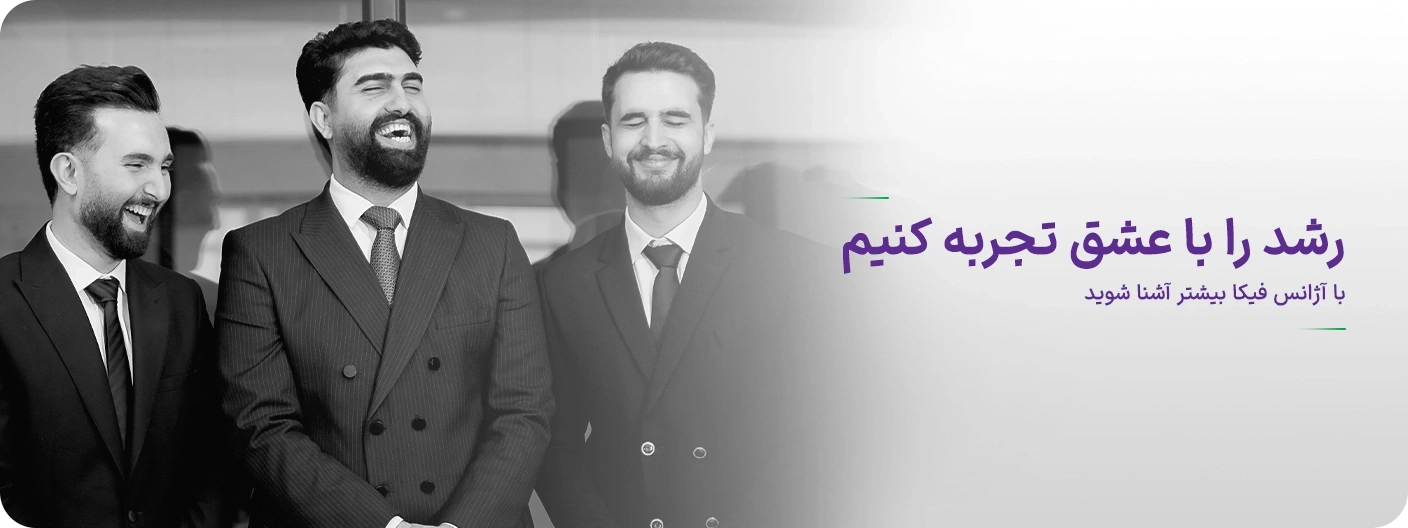 درباره فیکا