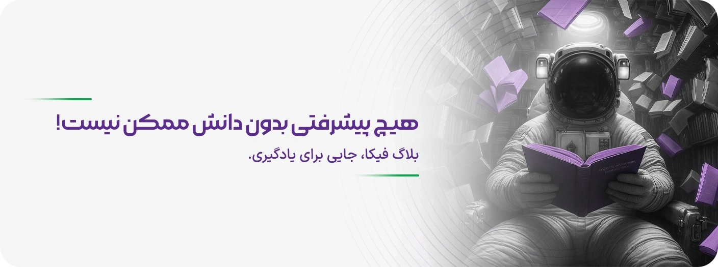 بنر مقالات آژانس تبلیغاتی فیکا