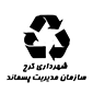 رسانه 360 درجه | سازمان پسماند
