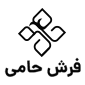 فرش حامی