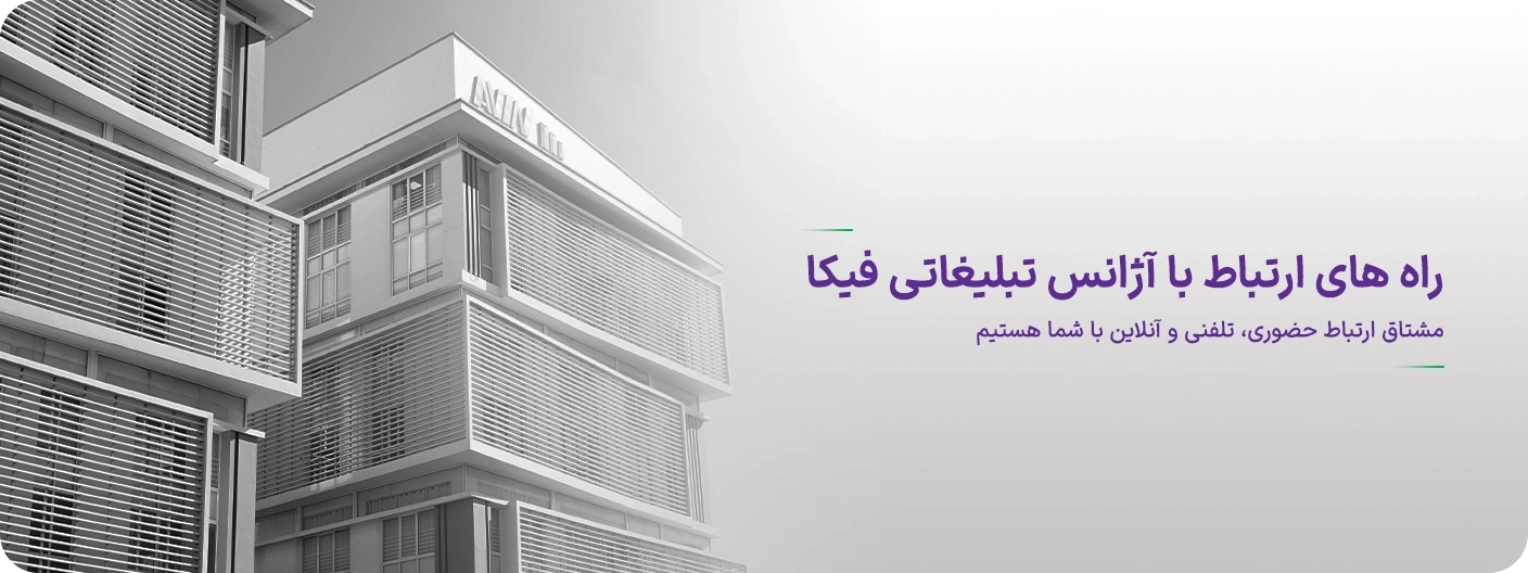 ارتباط با ما