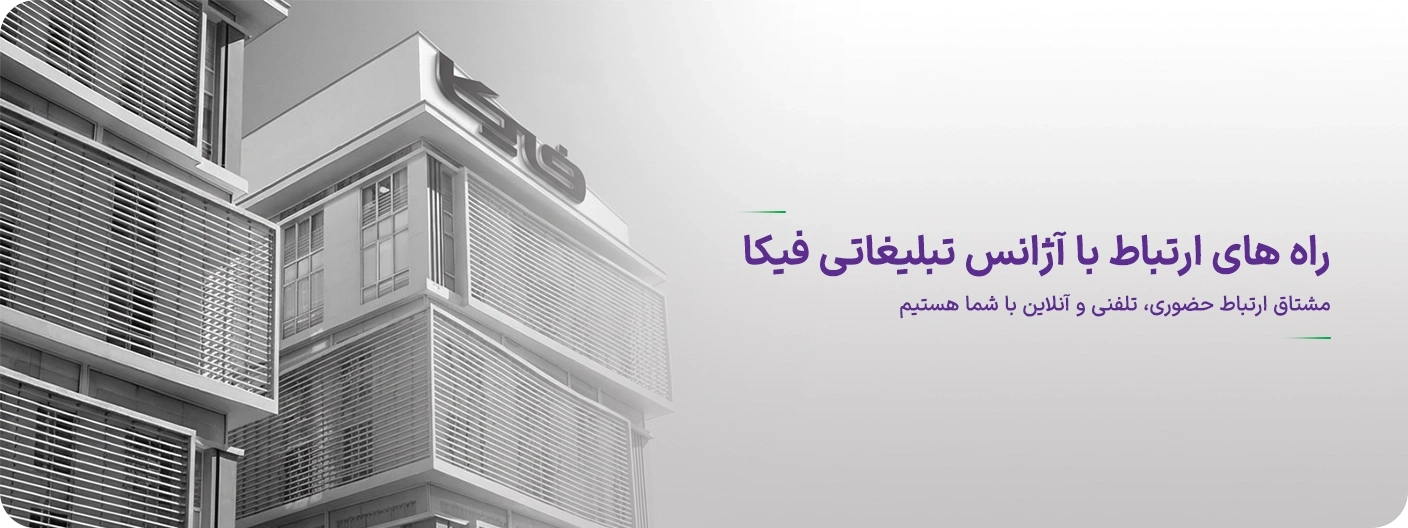 ارتباط با ما