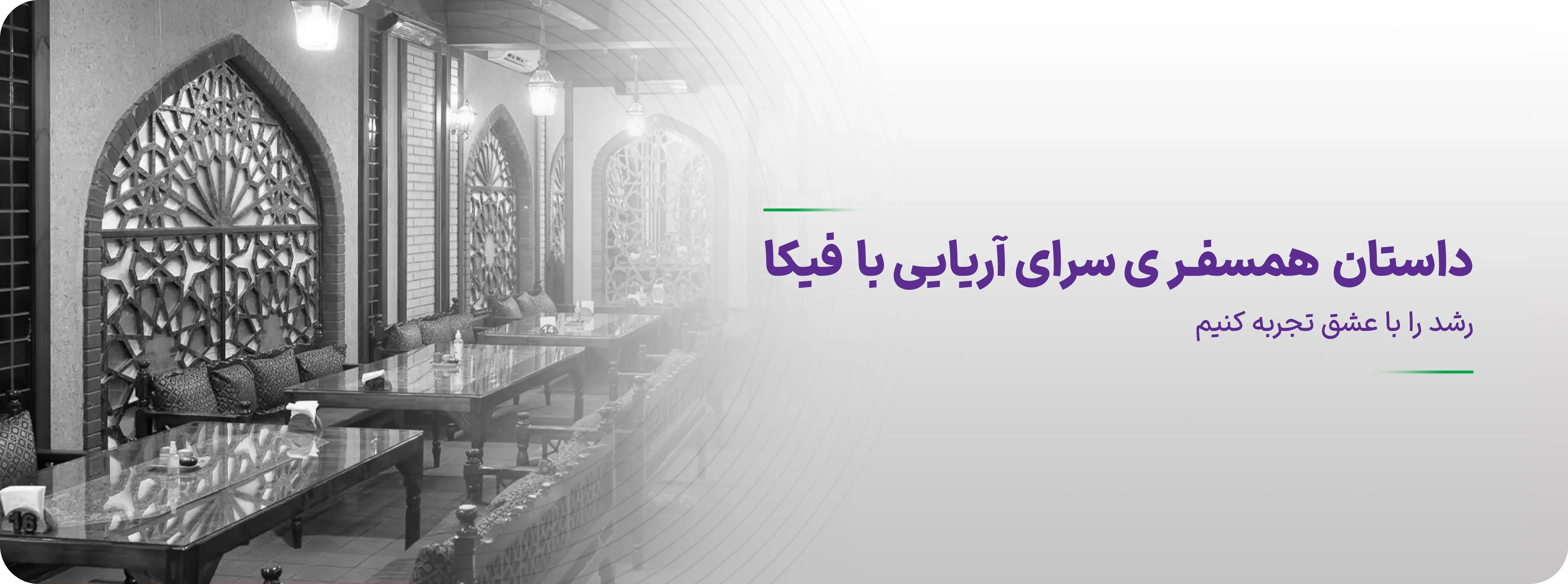 سرای اریایی