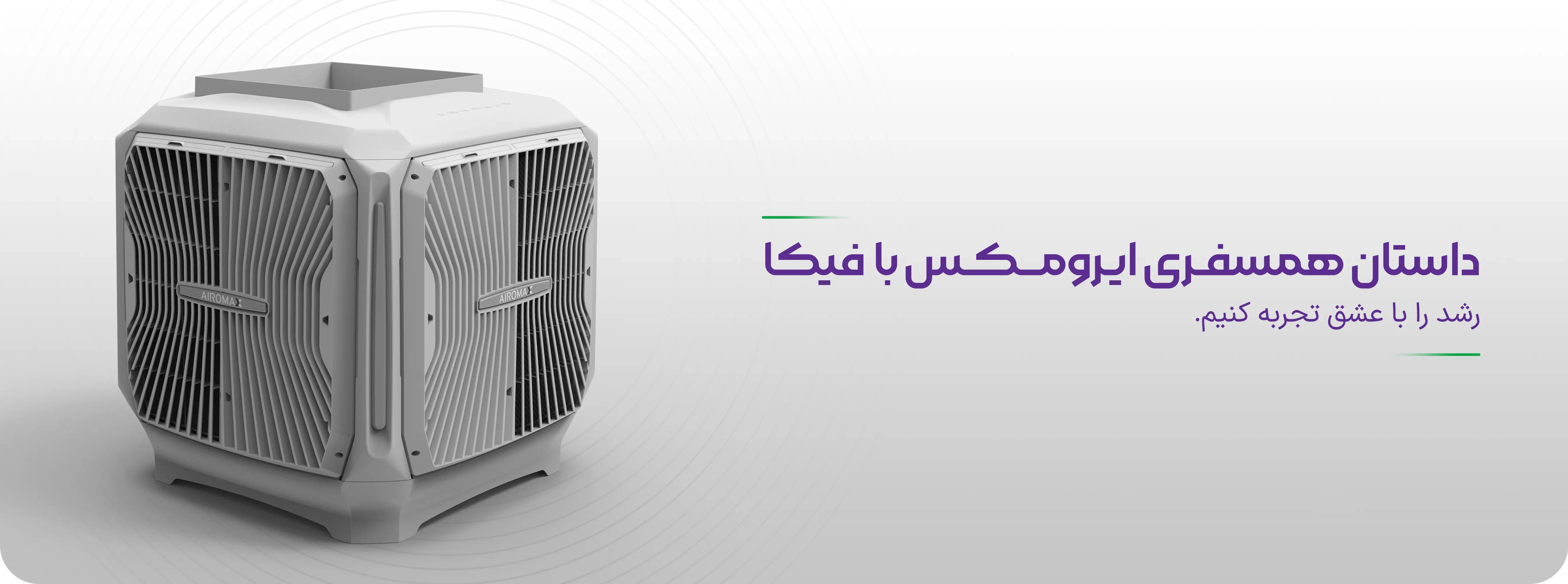 ایرومکس