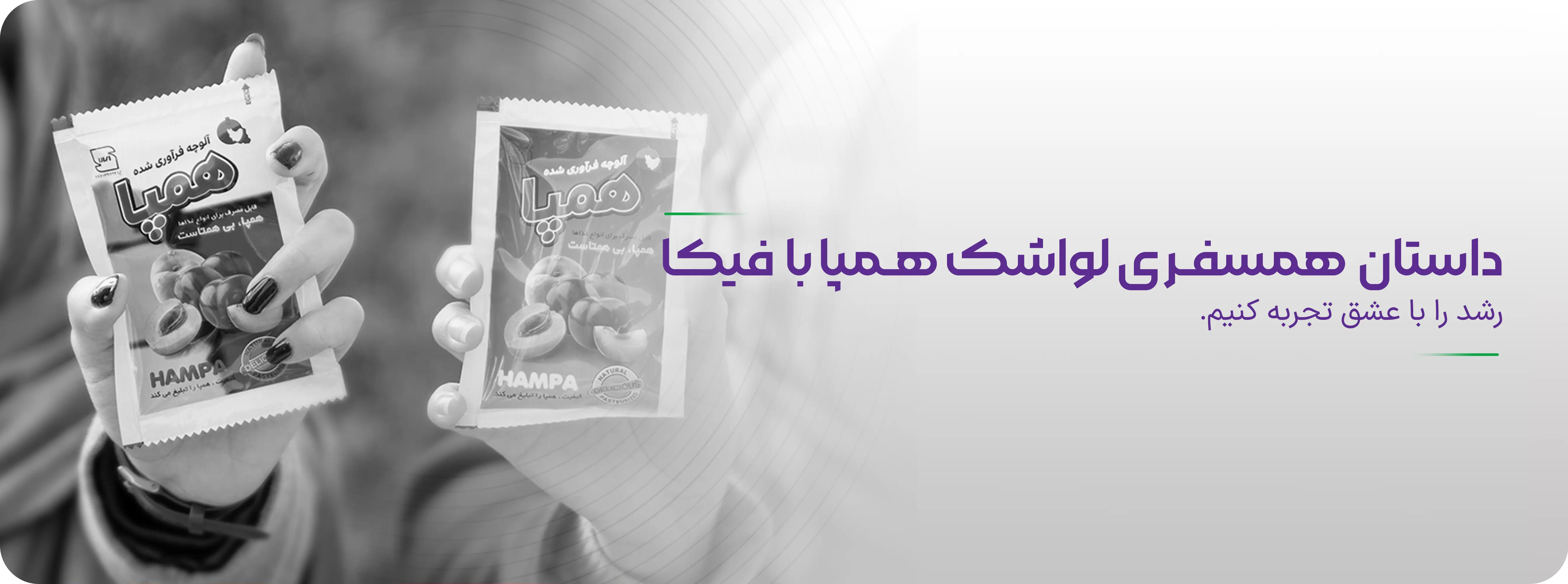همپا
