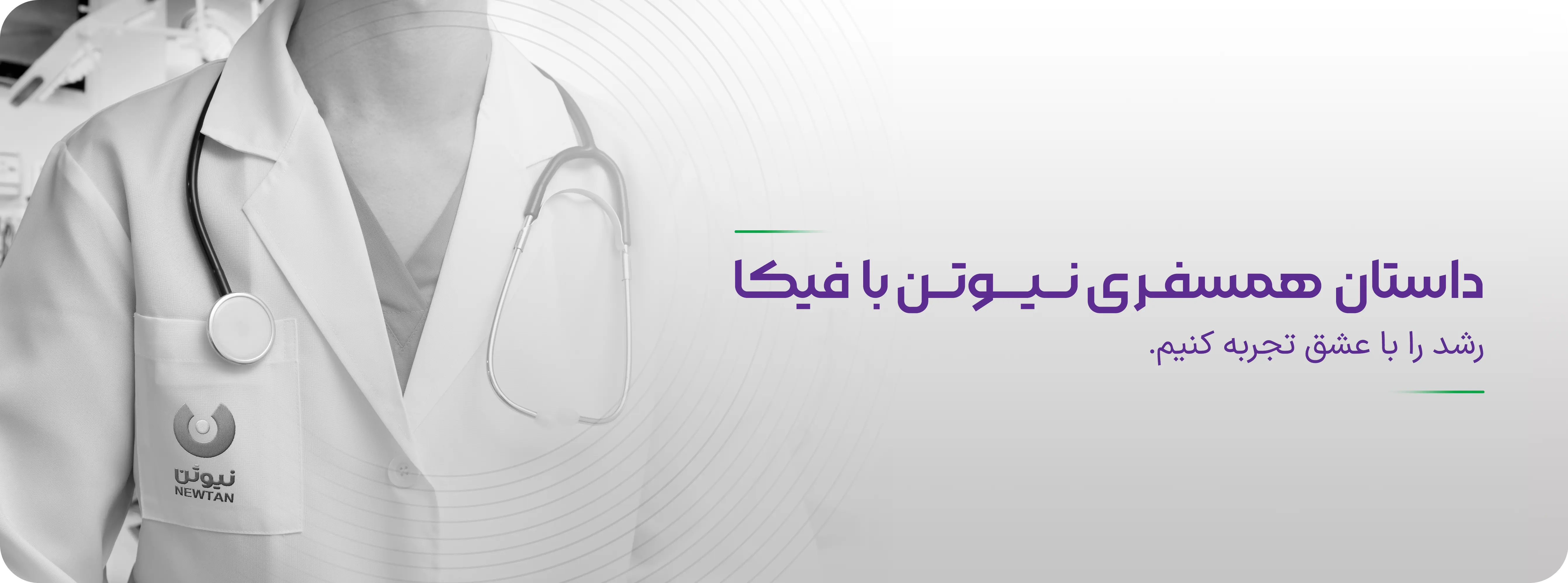 نیوتن