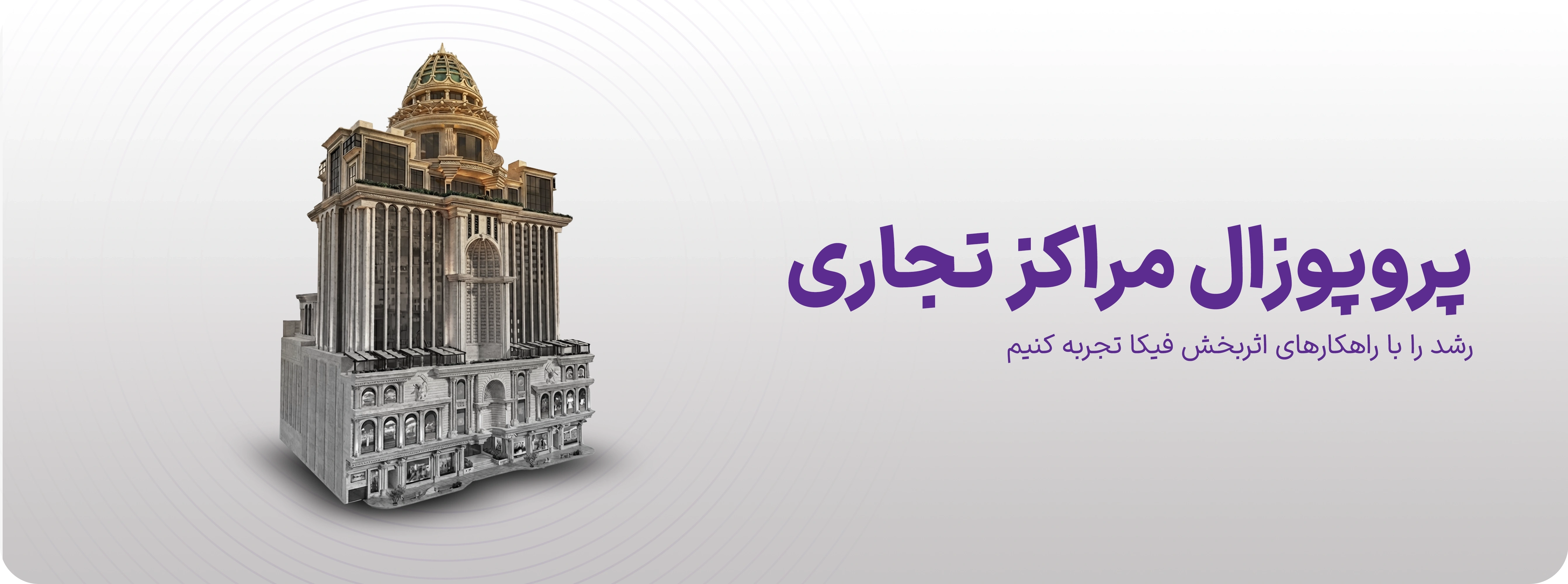 بنر پروپوزال