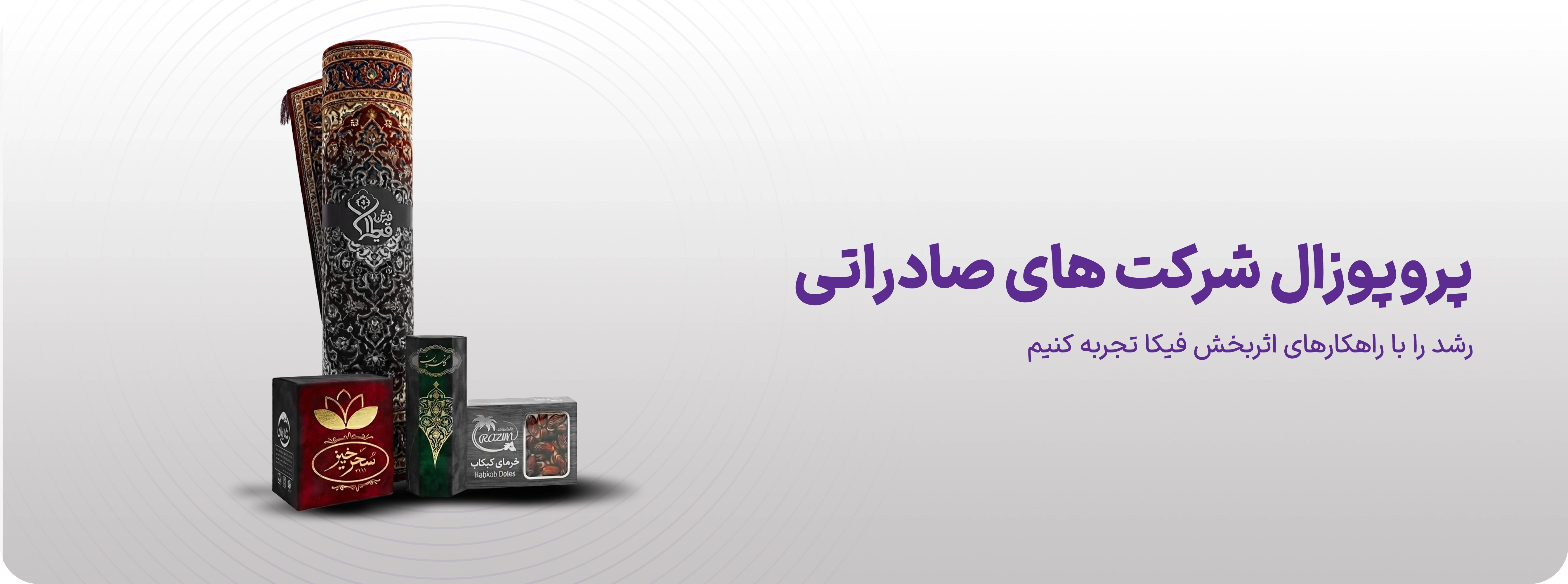 بنر پروپوزال