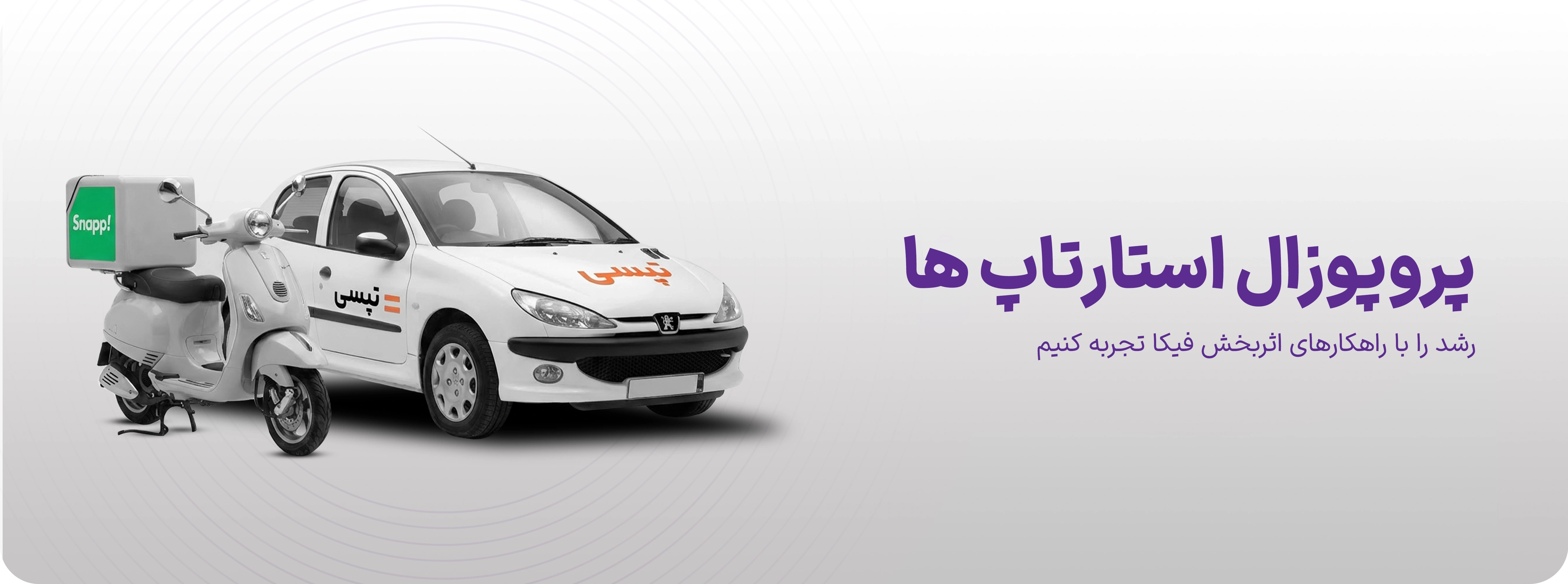 بنر پروپوزال