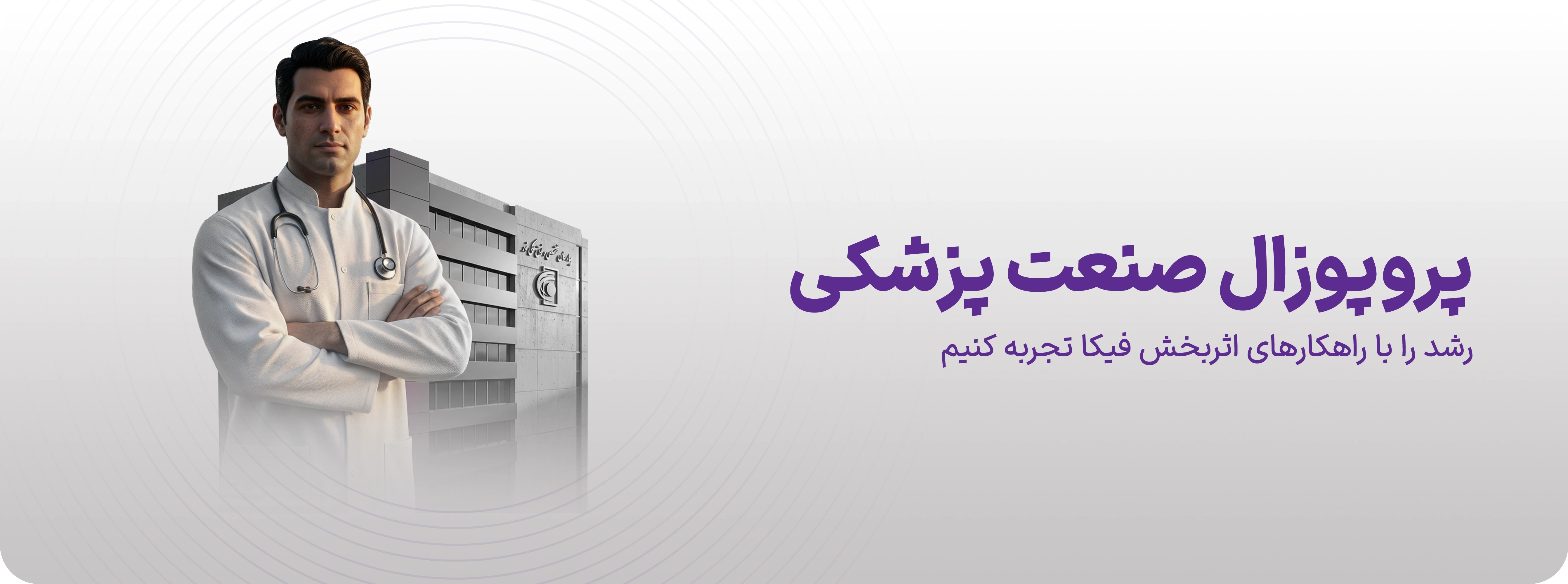 بنر پروپوزال