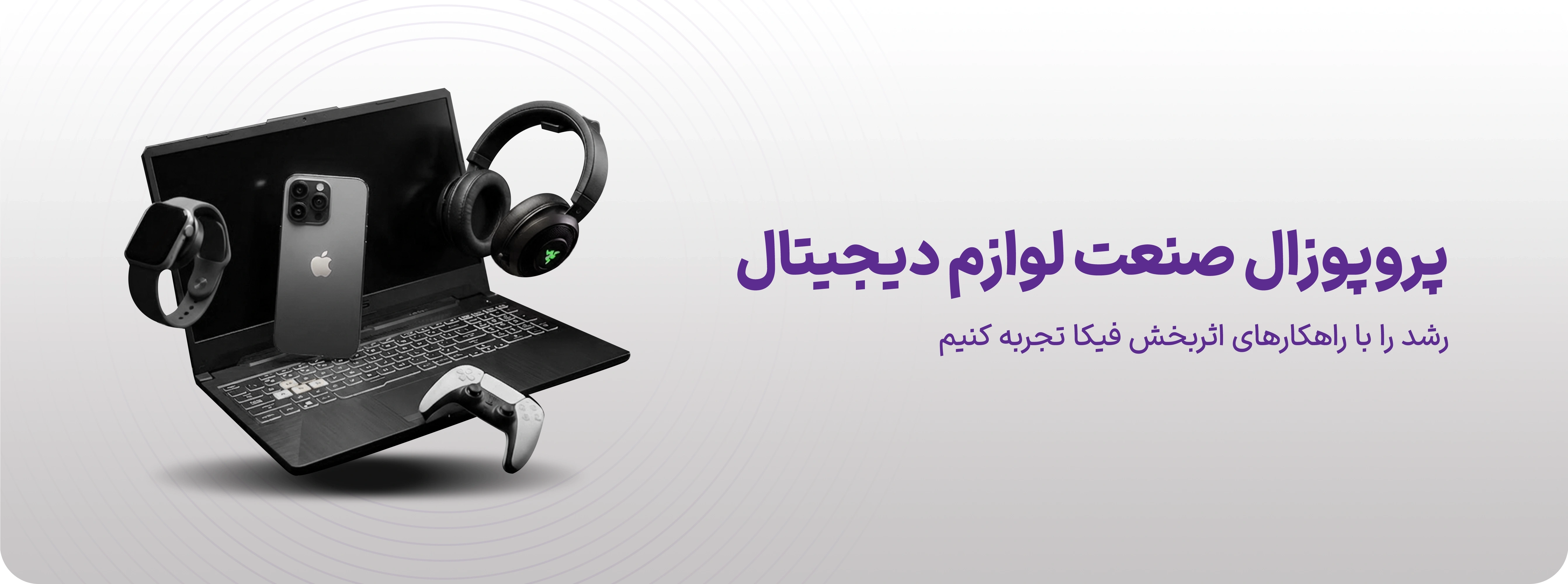 بنر پروپوزال