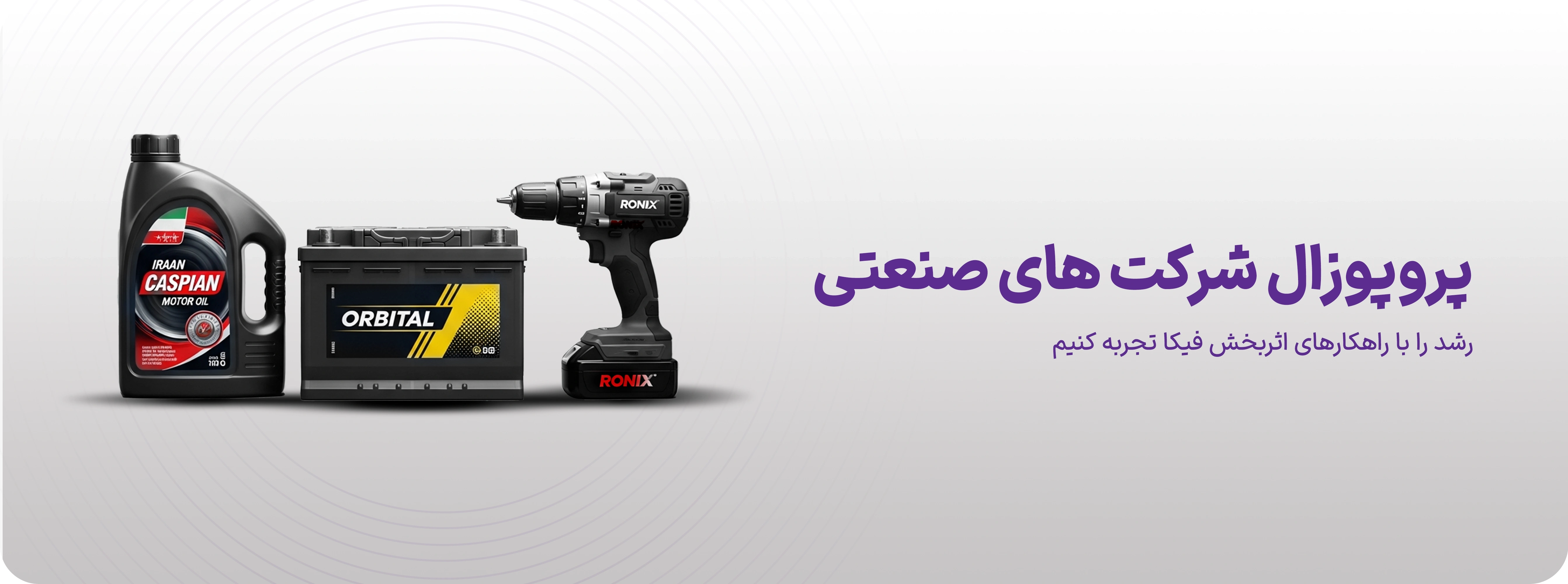 بنر پروپوزال