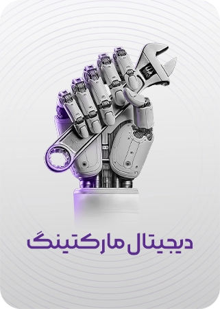 دیجیتال مارکتینگ