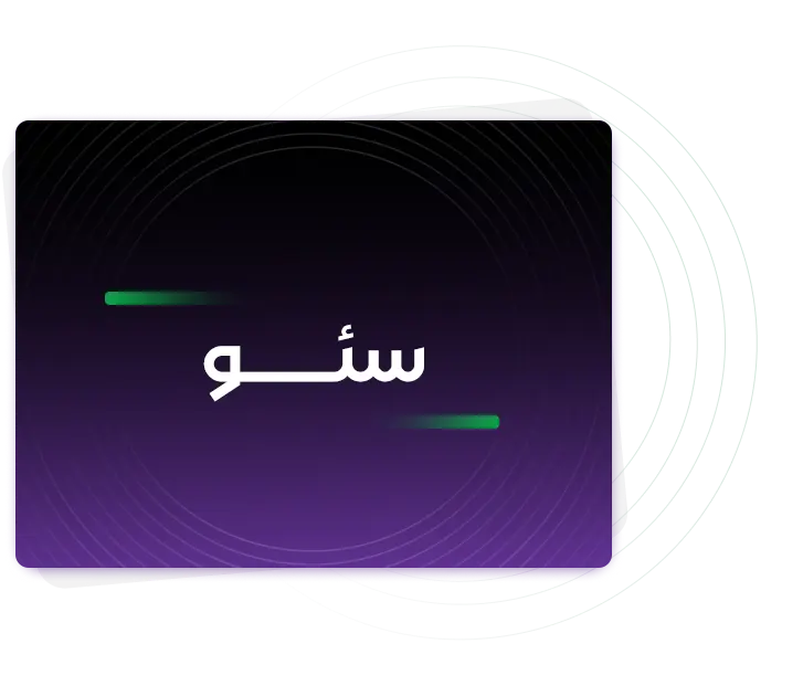 سئو