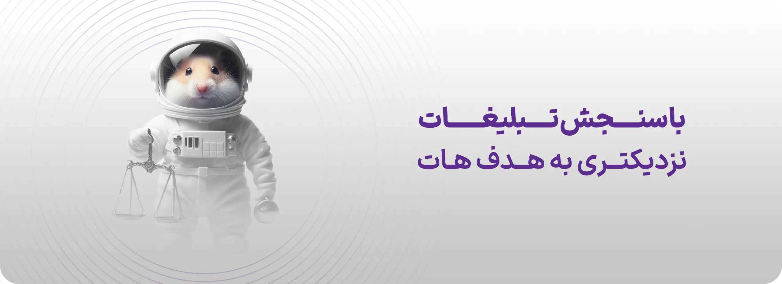 سنجش اثربخشی تبلیغات