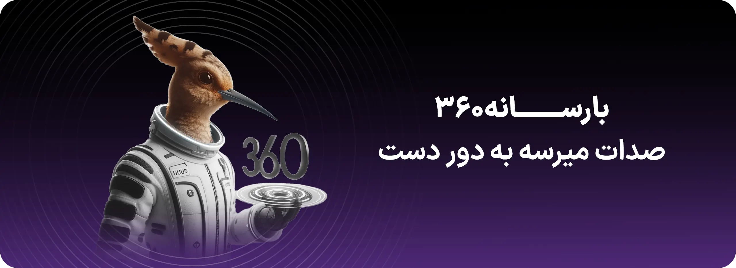 مدیریت رسانه 360 درجه