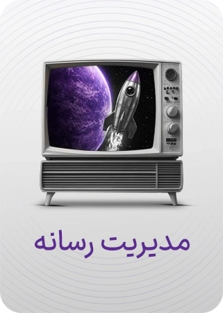 مدیریت رسانه