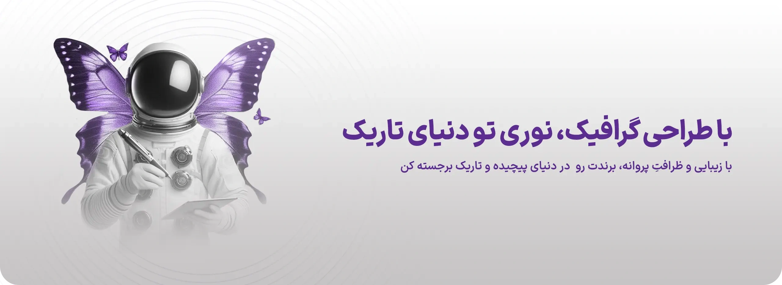 طراحی گرافیک