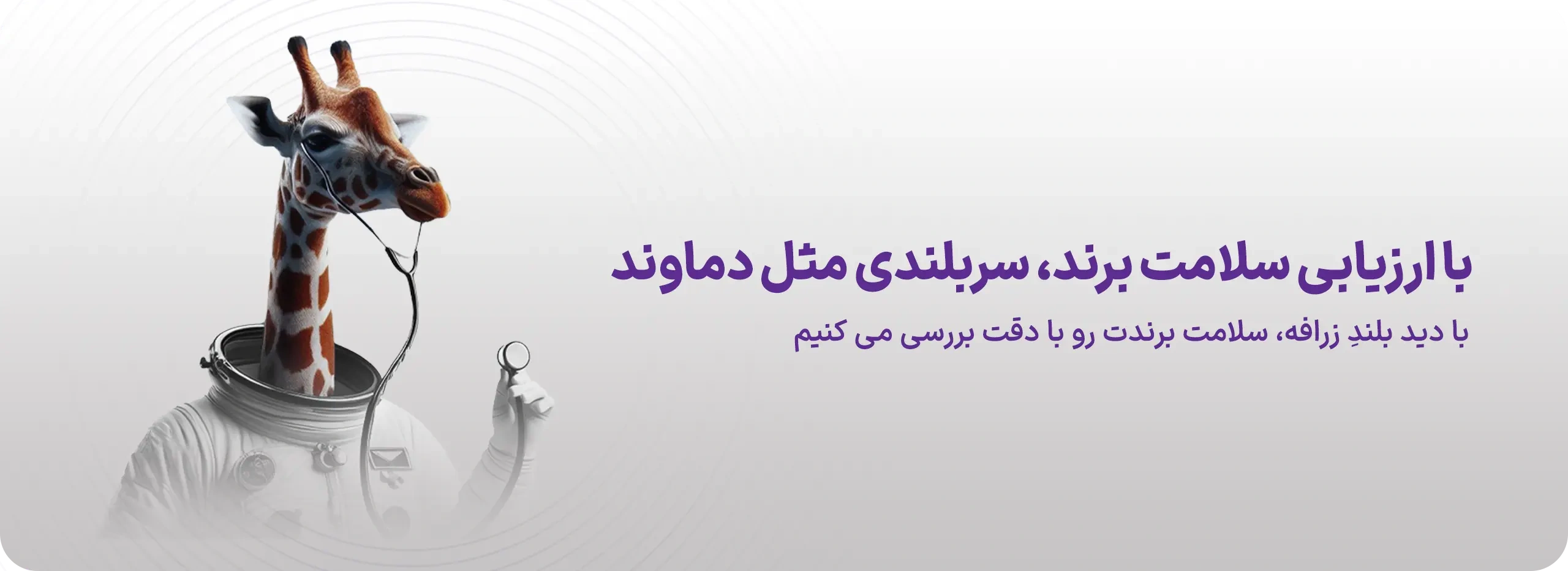 ارزیابی سلامت برند