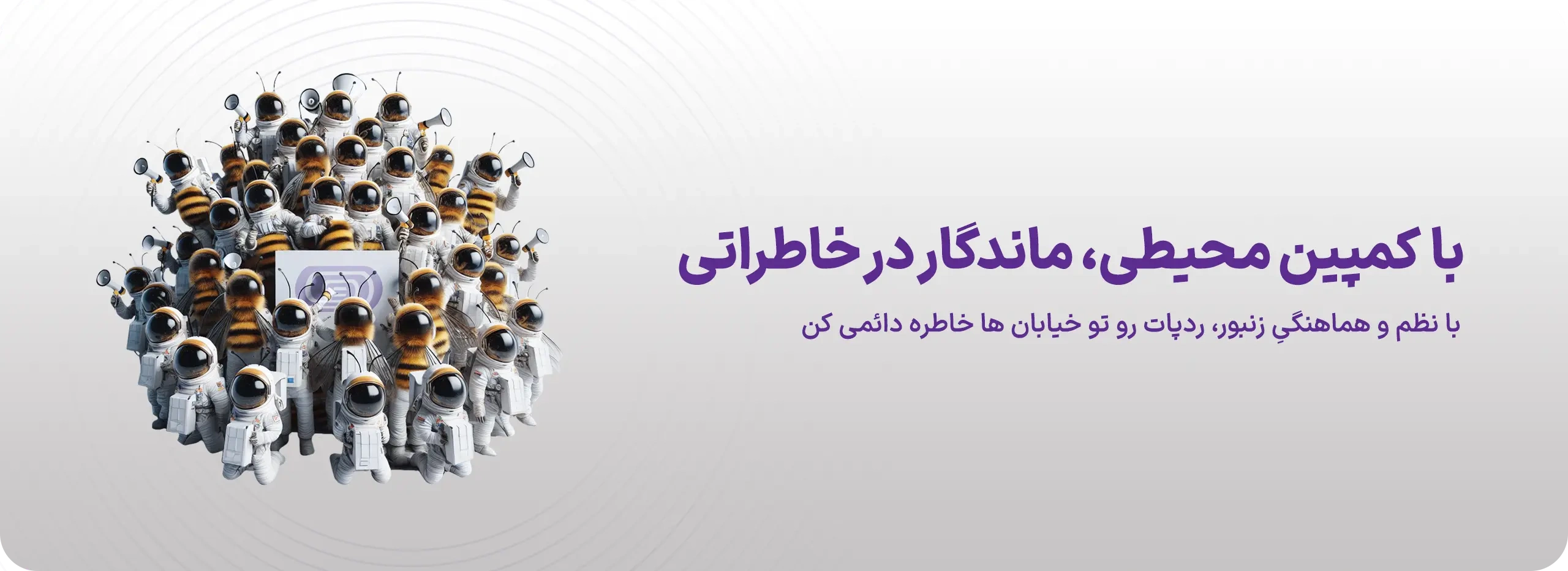 کمپین محیطی