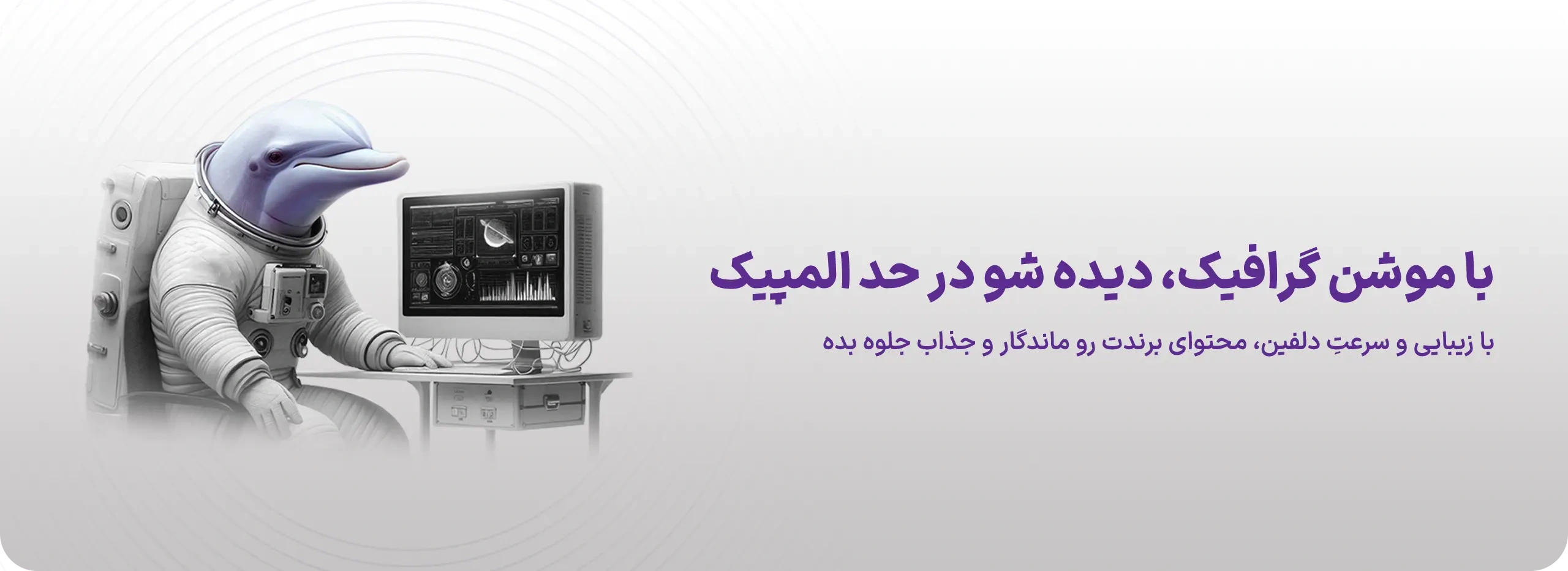 موشن گرافیک