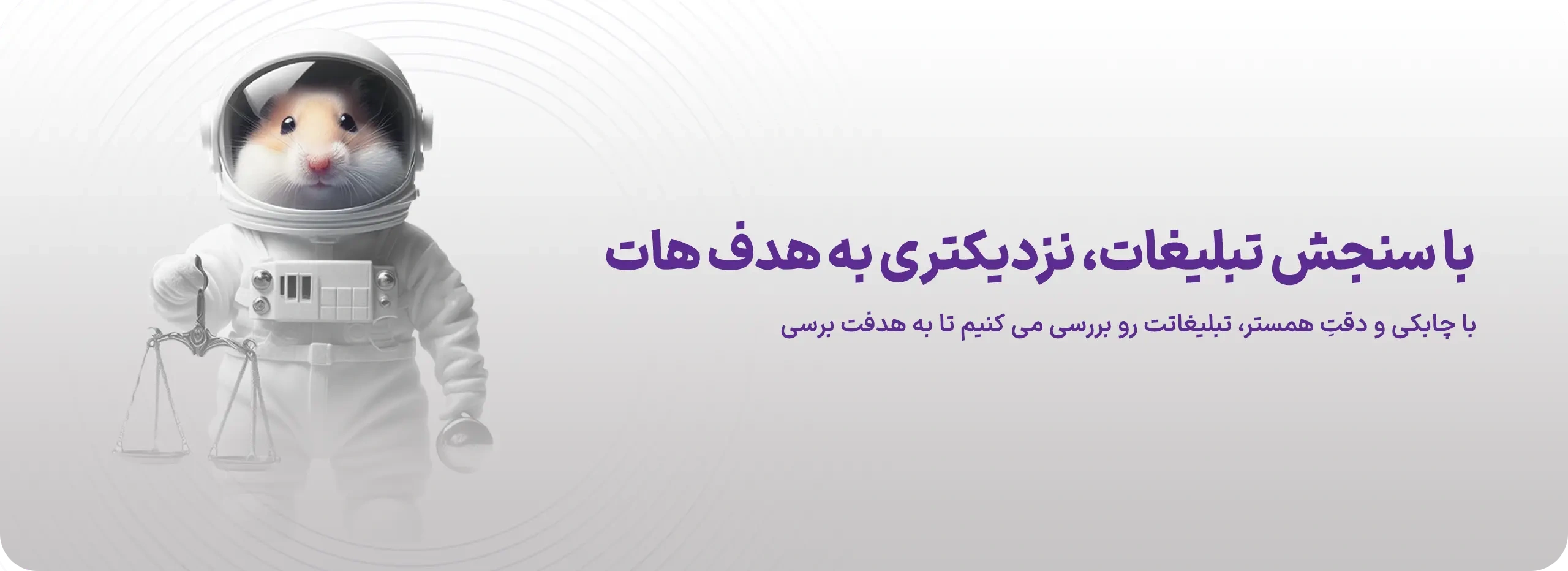 سنجش اثربخشی تبلیغات