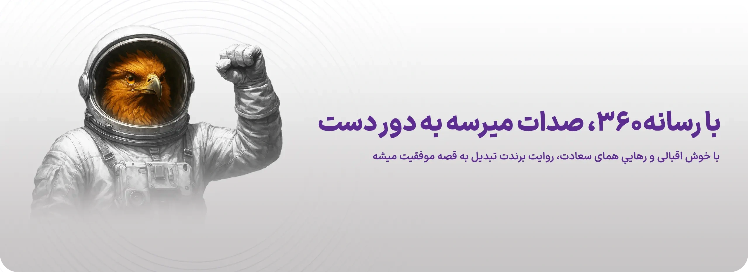 رسانه 360 درجه