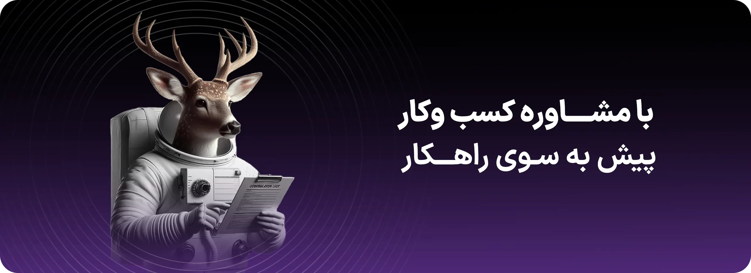 مشاوره توسعه کسب و کار