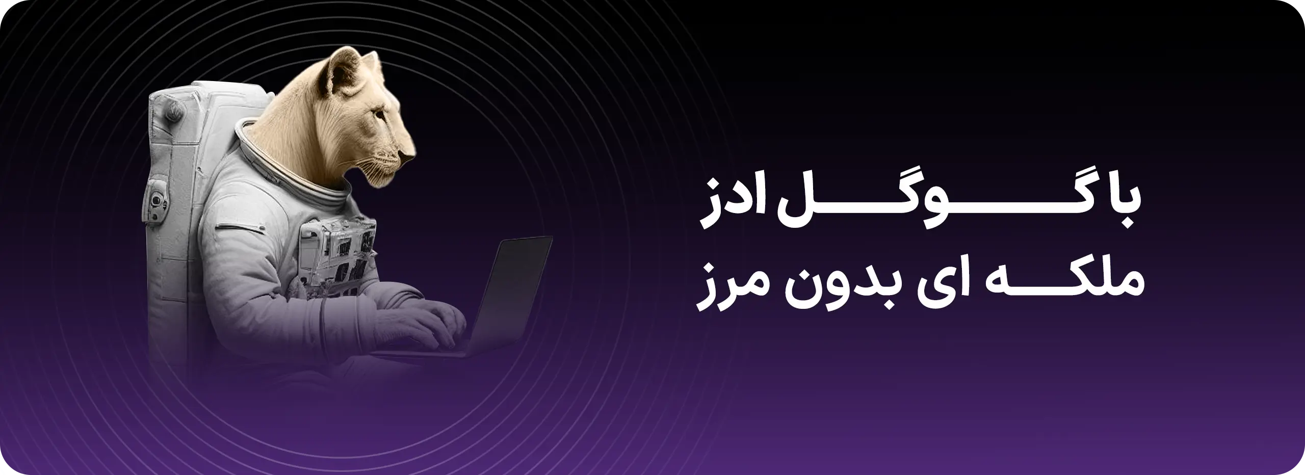 گوگل ادز
