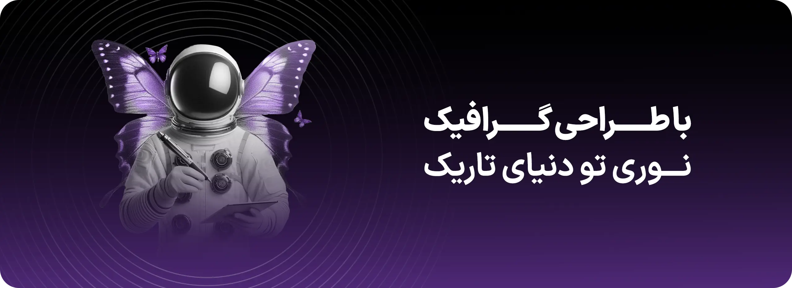 طراحی گرافیک
