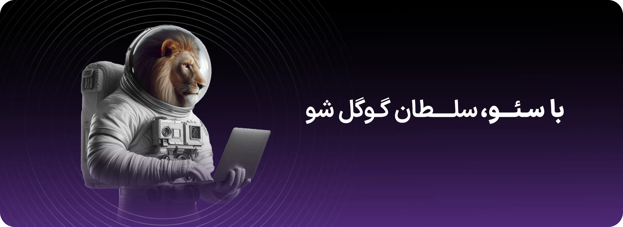 سئو