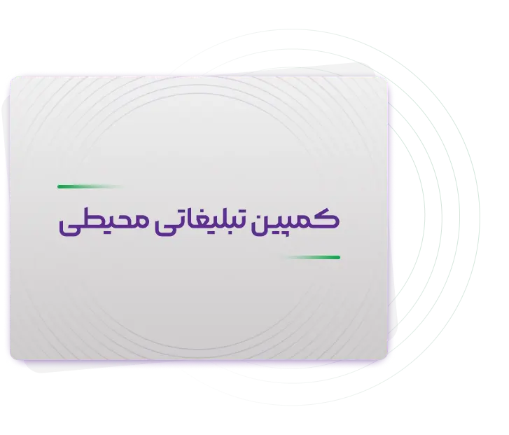 کمپین محیطی