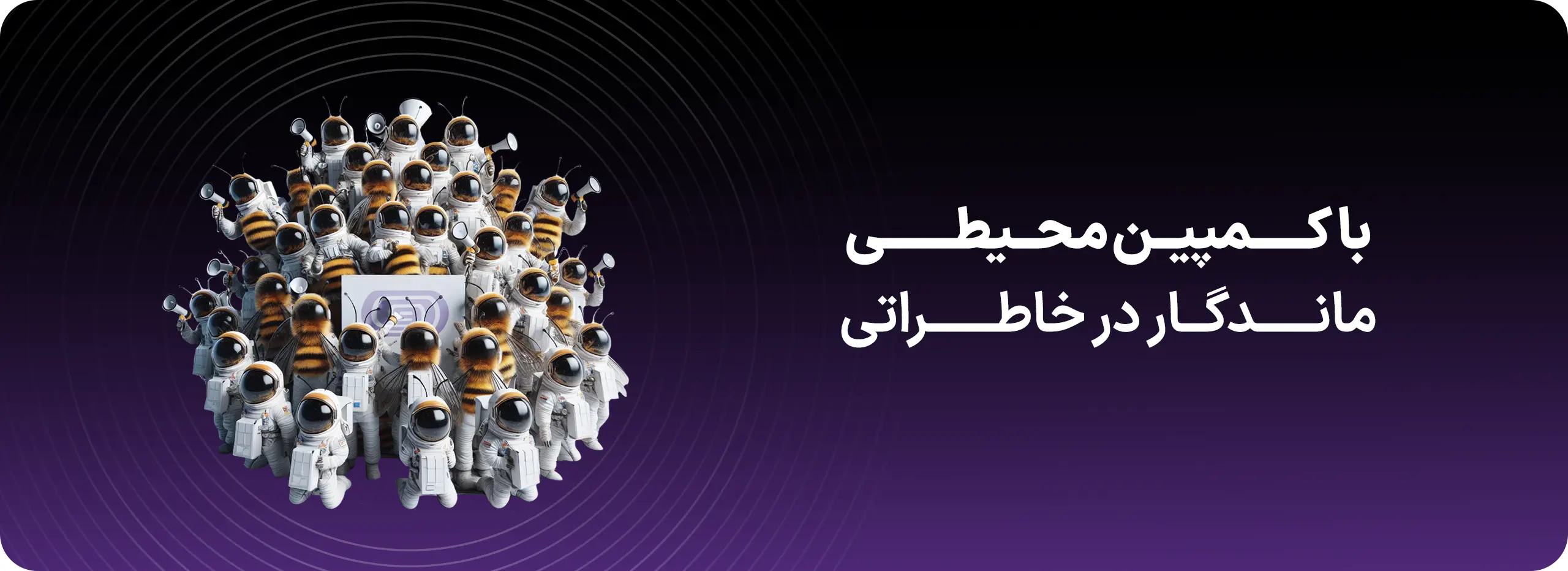 کمپین محیطی