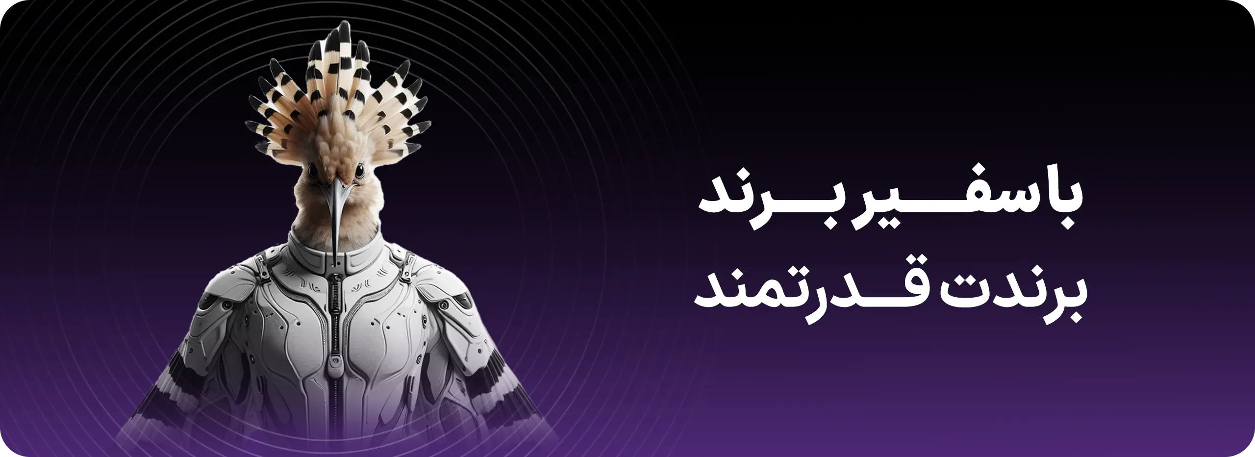سفیر برند