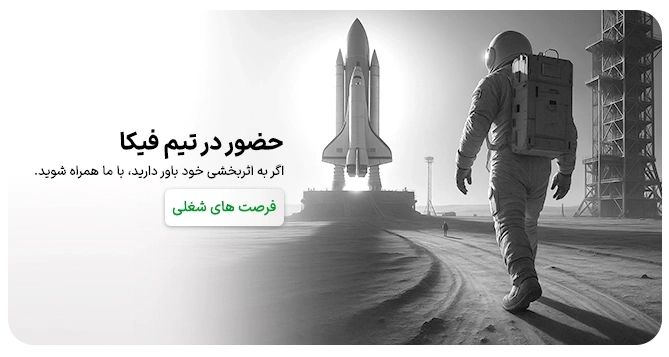 حضور در تیم فیکا