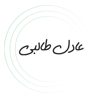 عادل طالبی