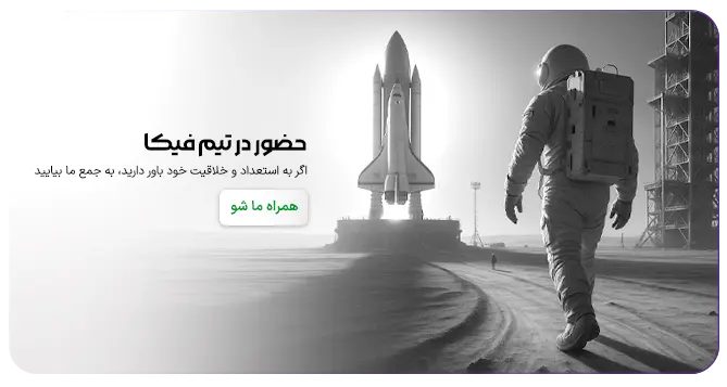 حضور در تیم فیکا