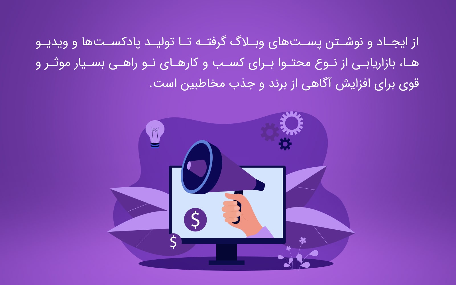 بازاریابی از نوع محتوا