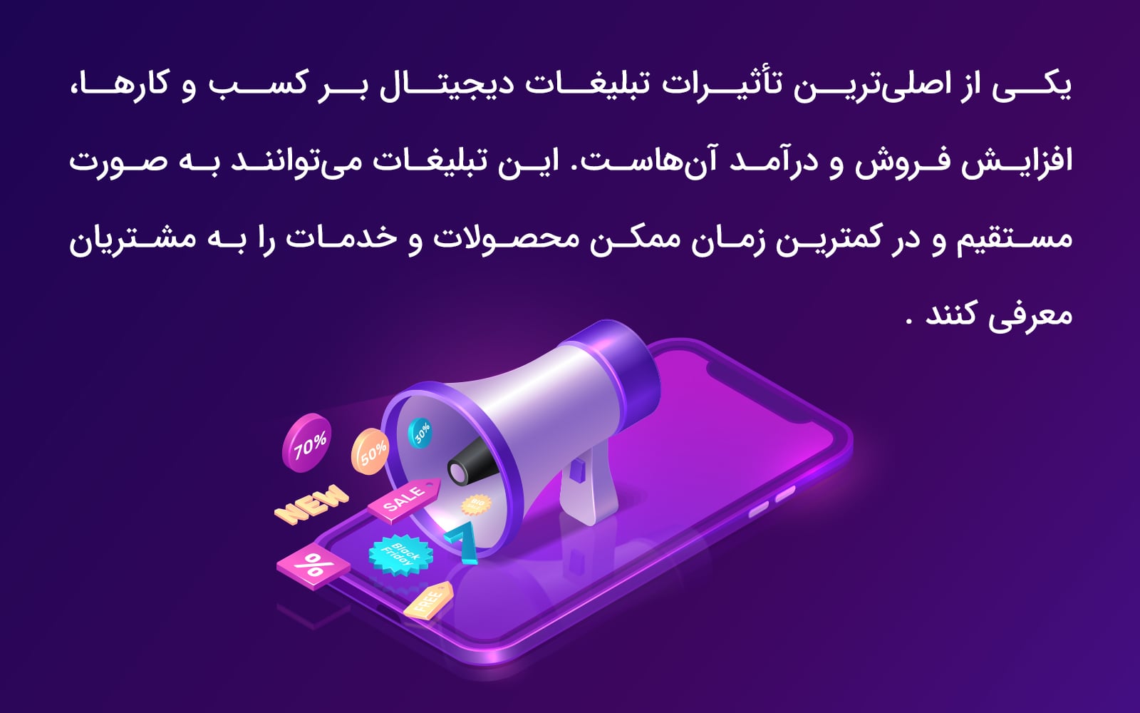 اهمیت تبلیغ دیجیتال