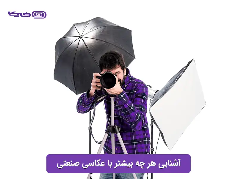 آشنایی با عکاسی صنعتی