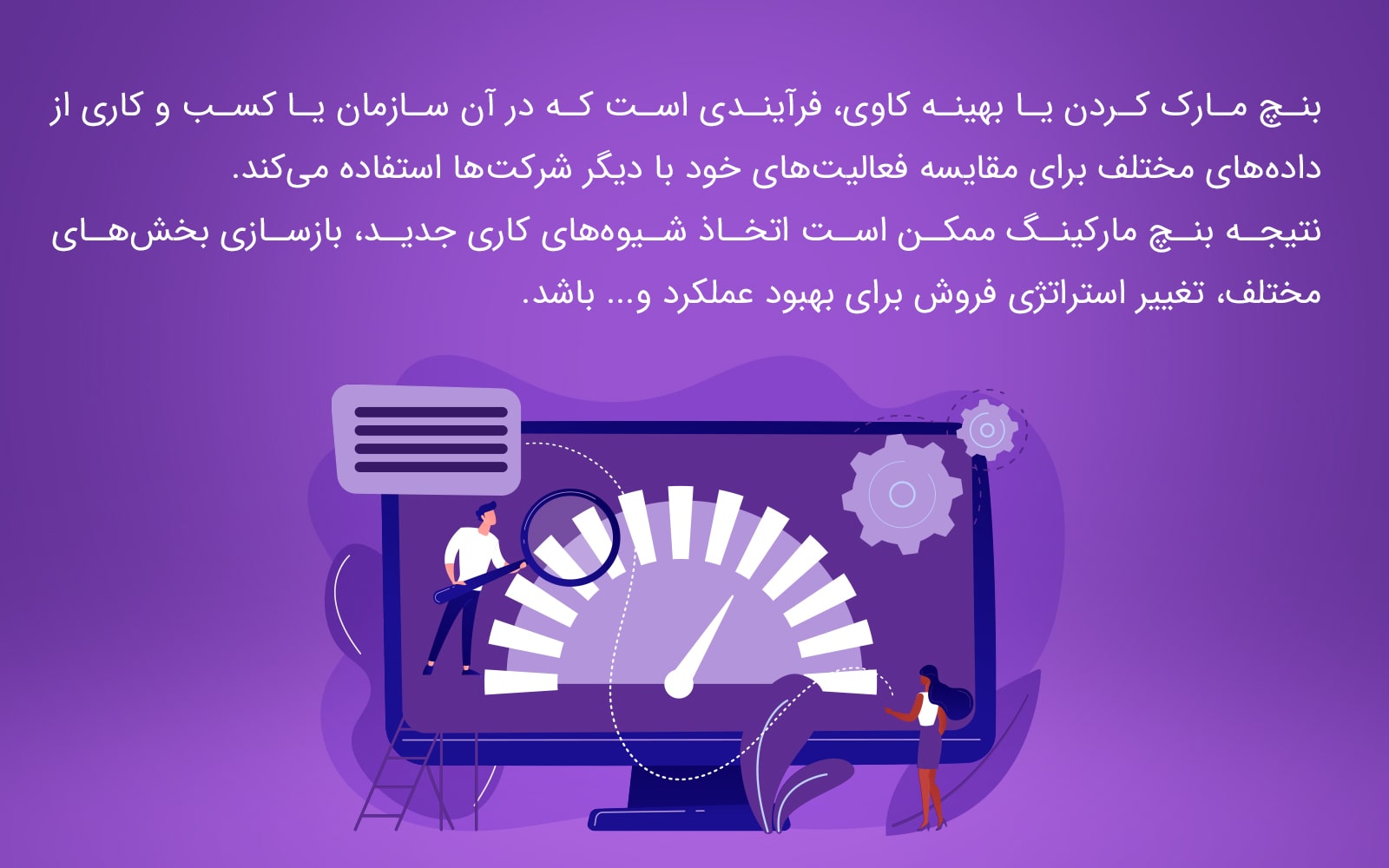 بنچ مارک کردن به چه معناست؟