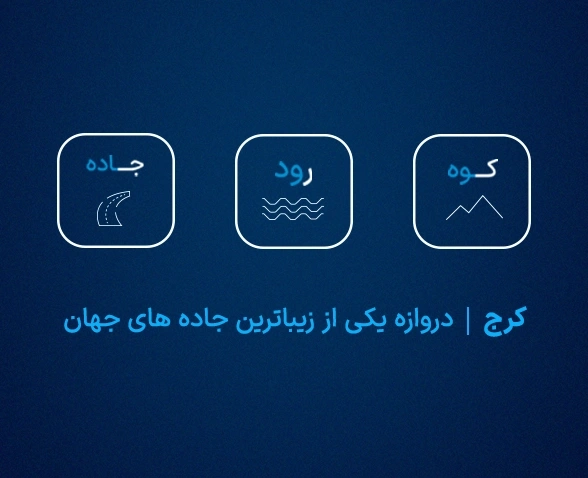 کمپین 360 | شورای شهر کرج