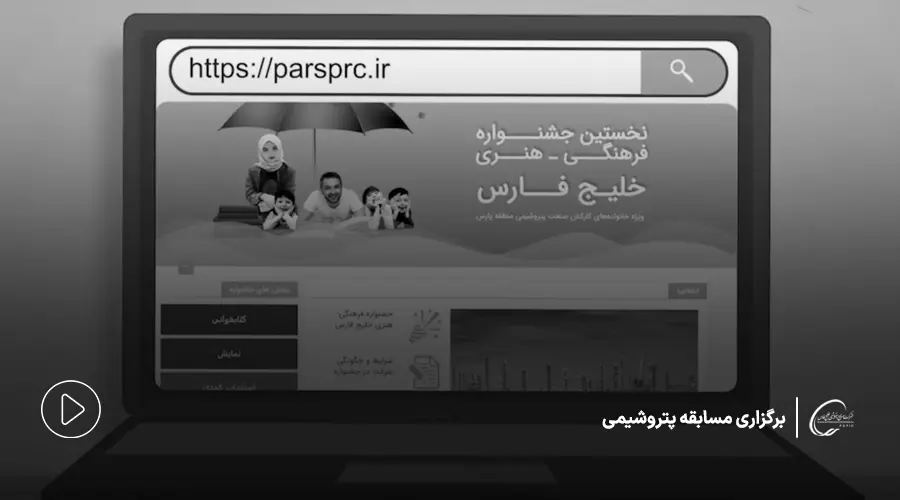 موشن گرافیک دوبعدی | معرفی جشنواره شرکت های پتروشیمی پارس