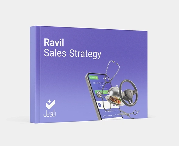 استراتژی فروش راویل