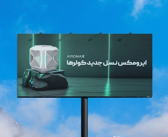 کمپین محیطی ایرومکس