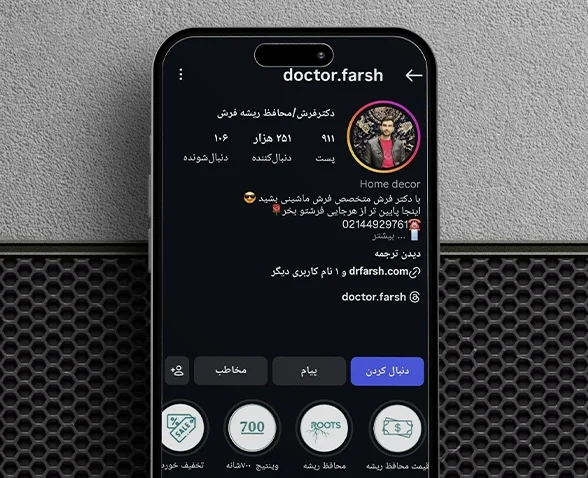 مدیریت شبکه‌های اجتماعی دکتر فرش
