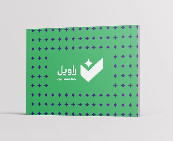 استراتژی برند راویل