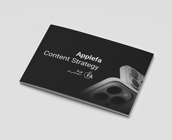 استراتژی محتوا اپل فا