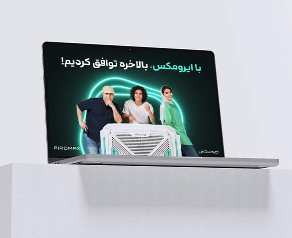 کمپین دیجیتال ایرومکس