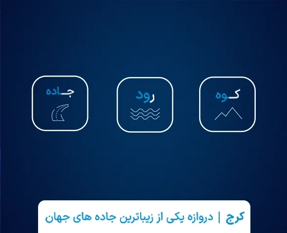 کمپین 360 | شورای شهر کرج